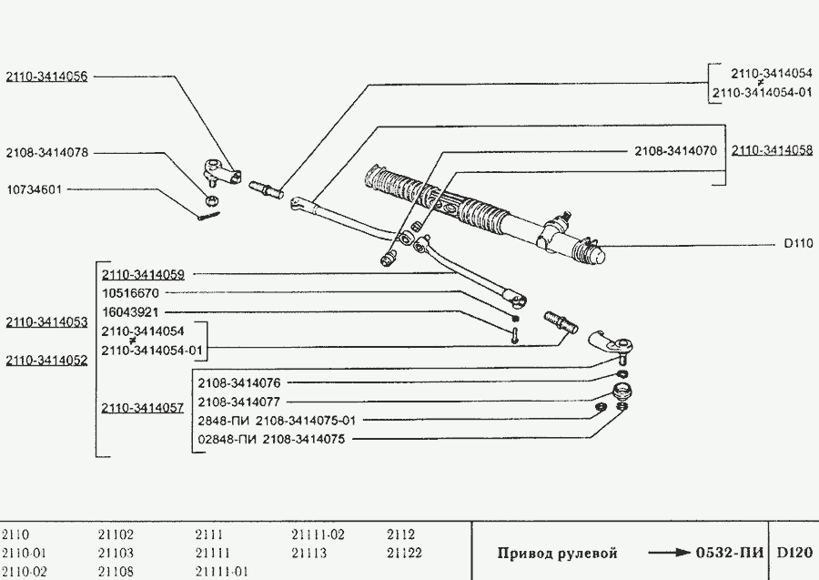 Сайлентблок рулевой тяги ВАЗ 2108-21099, 2110-2115 (усов) БРТ 2108 ...