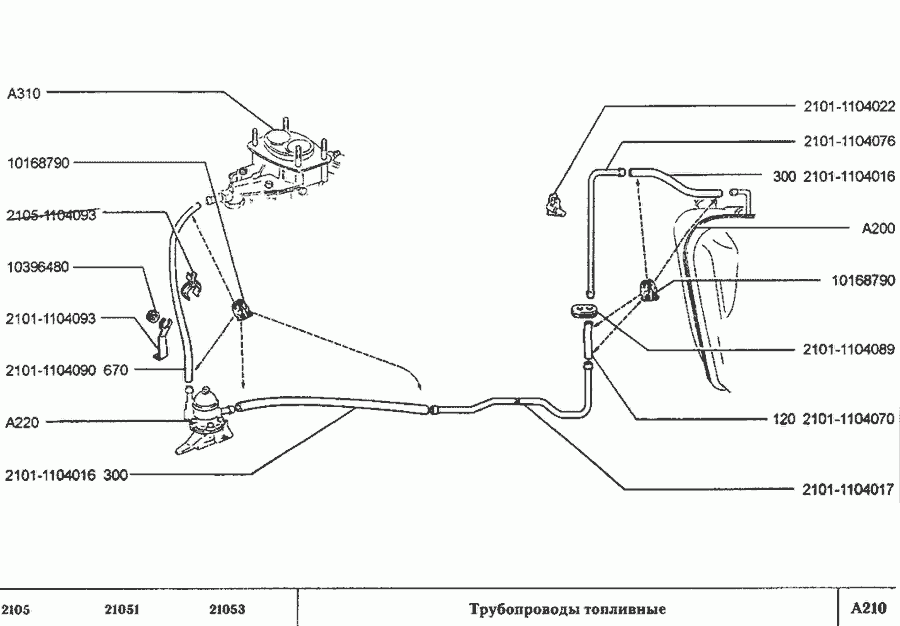 Шланг топливный ВАЗ 2101-2107 б/н-карбюратор (L=670) БРТ 2101-1104090 ...