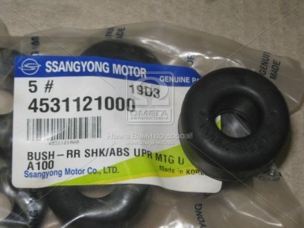 Втулка амортизатора заднего верхняя SsangYong 4531121000