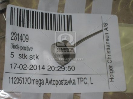 Диод (+) CARGO HC-CARGO 231409