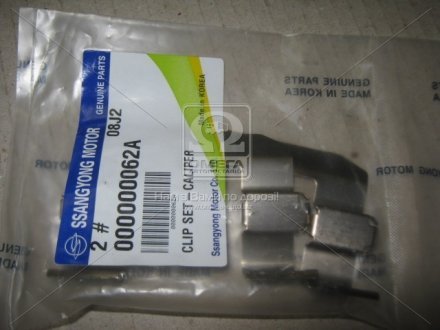 Скоба колодок тормозных передних SsangYong 000000062A (фото 1)