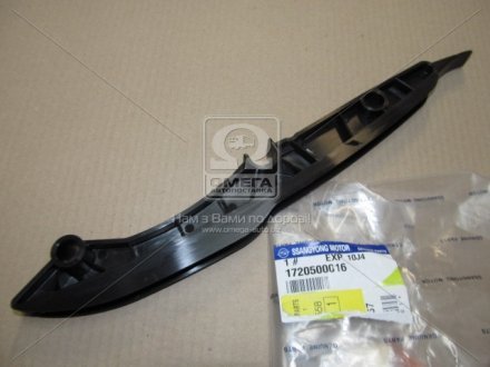 Натяжная планка цепи ГРМ SsangYong 1720500016