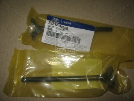 Клапан випускний HYUNDAI/KIA BONGO/H-1, H100/H200 (вир-во) MOBIS 22212-42520