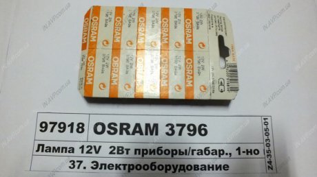 Лампа панели устройств OSRAM 3796 (фото 1)