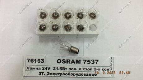Автолампа 21/5W OSRAM 7537 (фото 1)