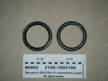 Сальник вала коленчатого ВАЗ 2108 (ЗМЗ 406) задн. 80х100х10 металл. (Украина) Альбион-Авто 2108-1005160 (фото 1)