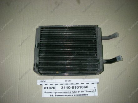 Радиатор отопителя ГАЗ 2410, 3102, 3110 (медн) (патр.d 16) ШААЗ 3110-8101060 (фото 1)