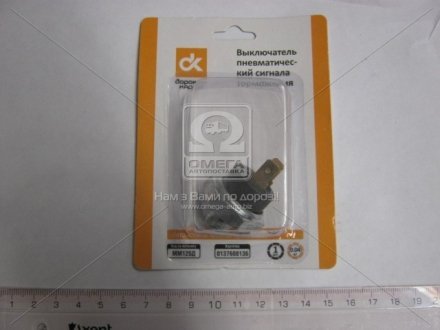 Вимикач пневматичного сигналу гальмування КАМАЗ, УРАЛ, МАЗ <ДК> Дорожная Карта ММ 125 Д