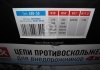 Цепи противоскольжения усиленные 16мм. 400-50 (KN120) 2шт. Дорожная Карта DK482-400-50 (фото 2)