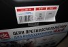 Цепи противоскольжения усиленные 16мм. 360-10 (KN80) 2шт. Дорожная Карта DK482-360-10 (фото 2)