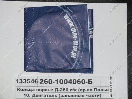 Кольца поршневые Д 144 (4 кан.) М/К (Польша) MAR-MOT Д144-1004060-01
