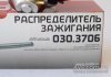 Распределитель зажигания ВАЗ 2101-2107 контактный (длинный) СОАТЭ 030.3706 (фото 7)