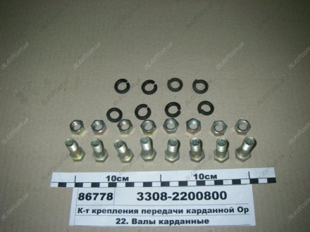 Р/к крепления передачи карданной (8 бол. с/г) ОАО ГАЗ 3308-2200800 (фото 1)