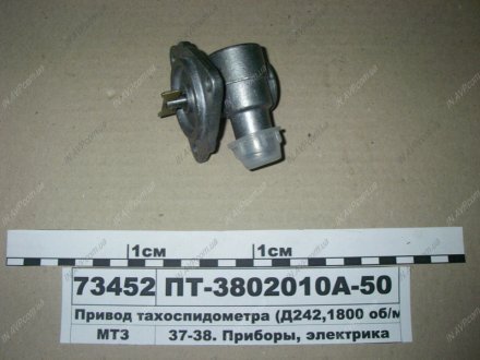 Привод тахоспидометра Д 242, 1800 об/мин БЗА ПТ-3802010А-50 (фото 1)
