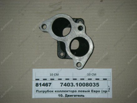 Патрубок коллектора ЕВРО левый КамАЗ 7403.1008035 (фото 1)