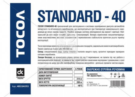 Тосол Standard-40 (-40) (Бочка 214кг) Дорожная Карта 48021041953 бочка