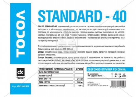 Тосол Standard-40 (-24) (Бочка 214кг) Дорожная Карта 48021041951 бочка