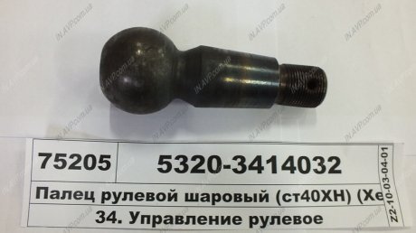 Палец рулевой КАМАЗ (ст. 40 ХН) Прогресс К 5320-3414032 (фото 1)
