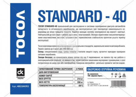 Тосол Standard-40 (-30) (Бочка 214кг) Дорожная Карта 48021041952 бочка