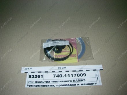 Р/к фильтра топл. тонкой очистки (Украина) Альбион-Авто 740.1117009