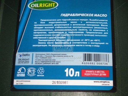 Олива гідравл. МГЕ-46В (Каністра 10л) OILRIGHT 2601