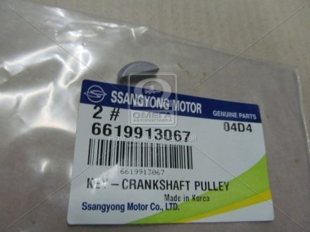 Шпонка под шкив коленвала SsangYong 6619913067