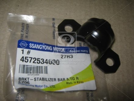 Скоба стабилизатора SsangYong 4572534000