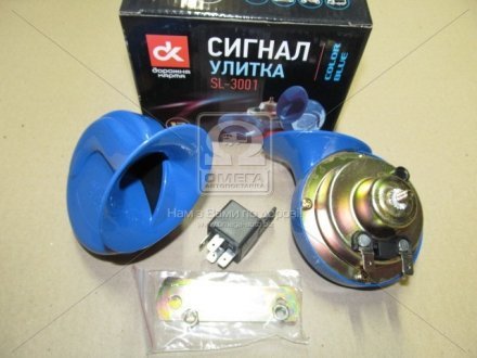 Сигнал улитка 2шт синий 12V (ДК) Дорожная Карта SL-3001