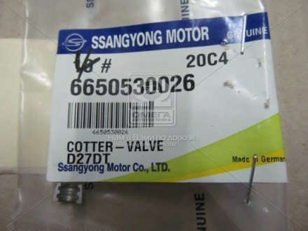 Сухарь клапана SsangYong 6650530026