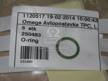 Кільце гумове CARGO HC-CARGO 250483