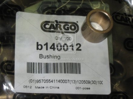 Втулка стартера (Cargo) HC-CARGO B140012