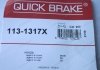 Ремкомплект переднего суппорта OJD Quick Brake 113-1317X (фото 2)