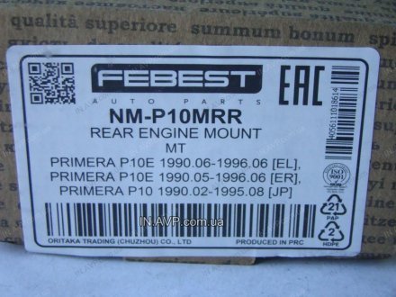 Подушка двигателя задняя FEBEST NM-P10MRR (фото 1)