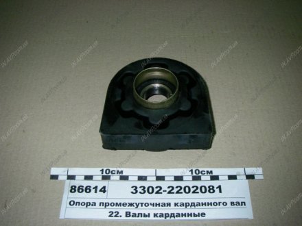 Опора карданного вала 3302, 2217, 2705 (нового образца) ОАО ГАЗ 3302-2202081 (фото 1)