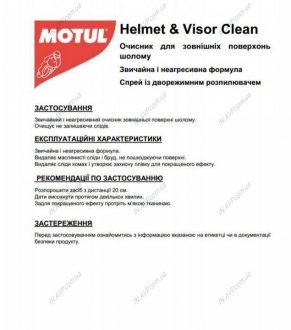 Средство для очистки внешней поверхности и стекла шлема Motul 102992 (фото 1)