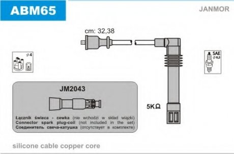 Комплект проводов в/в VAG 1,8 20V JANMOR ABM65 (фото 1)