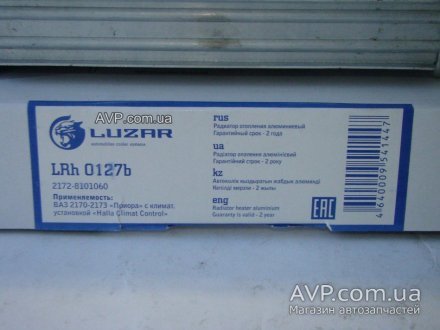 Радіатор отопителя ВАЗ 2170-2172 алюмінієвий (с конд. HALLA) LUZAR LRh 0127b (фото 1)