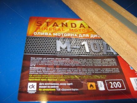 Масло моторное М10ДМ Standard (Бочка 200л) <> Дорожная Карта 41041009680 (фото 1)