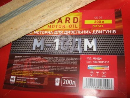 Масло моторное М10ДМ Standard (Бочка 200л) <> Дорожная Карта 48021045237 (фото 1)