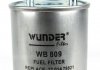 Фильтр топливный WUNDER Filter WB809 (фото 2)