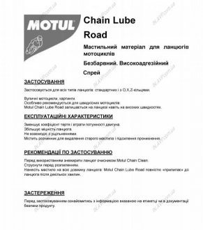 Смазка цепи Motul 815416 (фото 1)