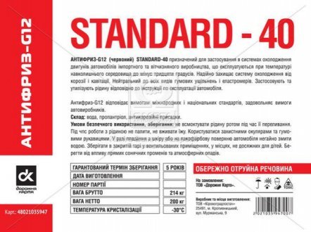 Антифриз G12 RED Standard-40 (Бочка 214кг) Дорожная Карта 48021035947