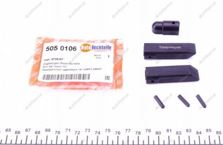 Ремкомплект тяг 505 0106 Autotechteile 5050106