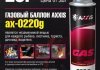 Газ всесезонный для гарелок (баллон 450ml/220г) <> AXXIS Ax-0220g (фото 3)