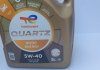Олива моторна QUARTZ 9000 ENERGY 5W-40 5л Total 5W40 Q9000 E 5L (фото 3)