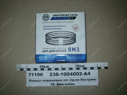 Кольца поршневые ЯМЗ комплект на 1 циліндр Мотордеталь-Кострома 236-1004002-А4 (фото 1)