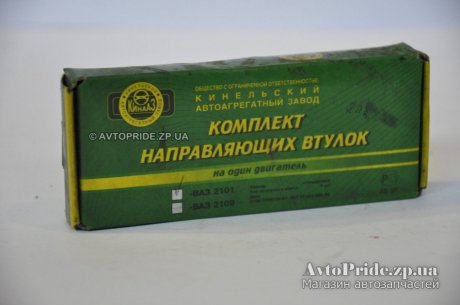 Направляющие клапанов ВАЗ 2101-2107, 2121 (комплект) КААЗ КААЗ 0010 (фото 1)