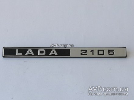 Эмблема задняя ВАЗ 2105 (LADA) Росія – 2105-8212200 (фото 1)