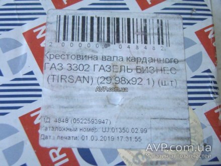 Крестовина карданного вала TIRSAN 3302-2201026 (фото 1)