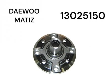 Ступица передняя MATIZ 96316756 CRB 13025150